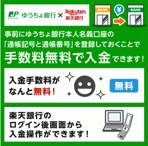 ゆうちょ手数料無料