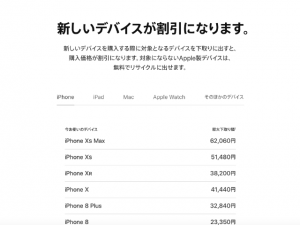 Apple下取り