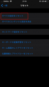すべてのリセット