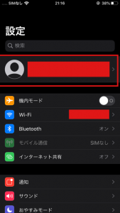 設定→アカウント名