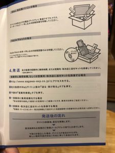 デバイス送付マニュアル2P