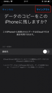 データをiPhoneに残しますか