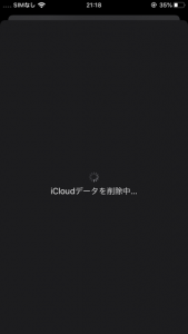 iCloudデータ削除中