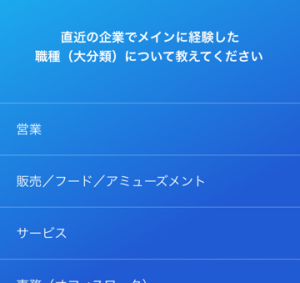 メインの職種の入力